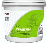 Гранулы для мойки колес БХЗ 6 кг 65647