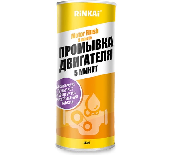 Промывка двигателя Rinkai 5 мин, 443 мл 64857