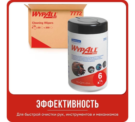 Протирочные салфетки Kimberly-Clark WYPALL 1 туба по 50 листов, шт 7772