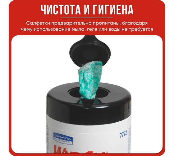 Протирочные салфетки Kimberly-Clark WYPALL 1 туба по 50 листов, шт 7772