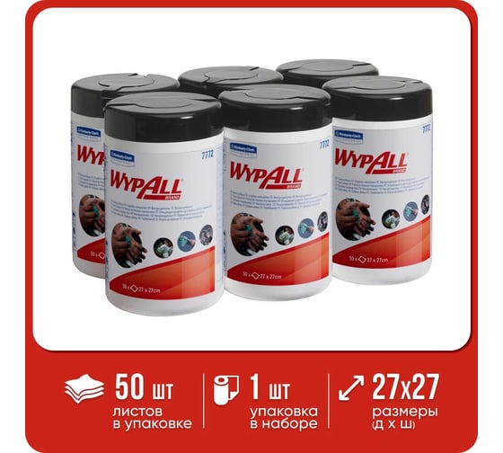 Протирочные салфетки Kimberly-Clark WYPALL 1 туба по 50 листов, шт 7772