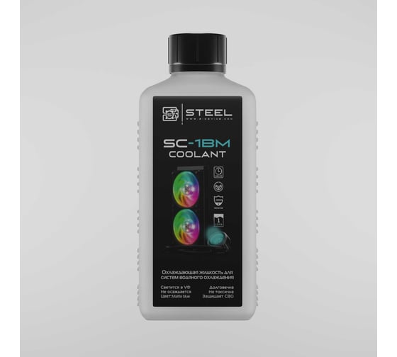 Cиняя жидкость для СВО STEEL Coolant матовая SC-1BM