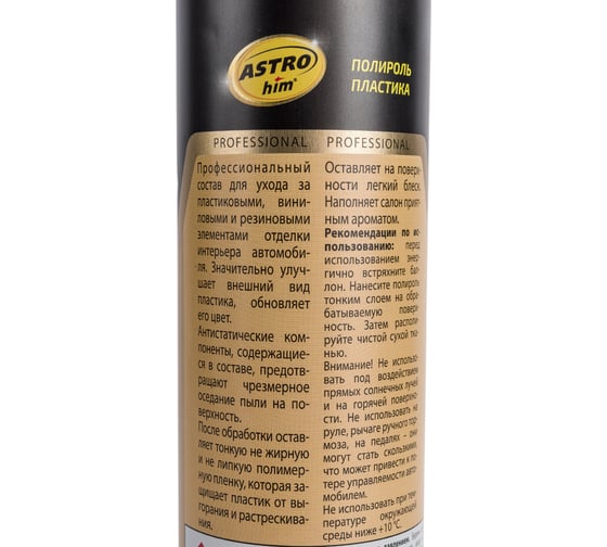 Полироль пластика Astrohim новая машина, аэрозоль, 1 л AC2353