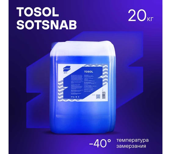 Тосол для двигателя автомобиля SotSnab А-40 МД, (-40), охлаждающая жидкость 20 кг ТОСА-30.20