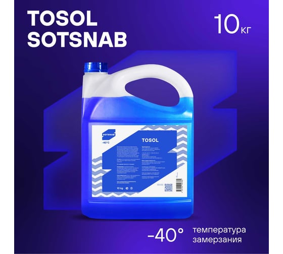 Тосол для двигателя автомобиля SotSnab А-40 МД, (-40), охлаждающая жидкость, 10 кг ТОСА-30.10