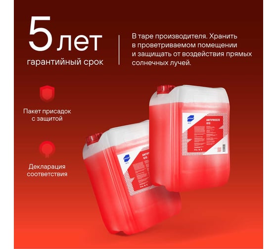 Антифриз для двигателя автомобиля SotSnab G12 (красный), 20 кг, -40, охлаждающая жидкость АНТG12кр-30.20