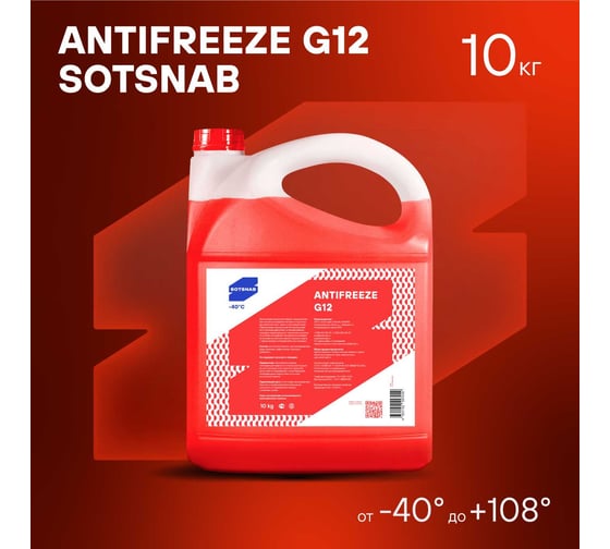 Антифриз SotSnab для двигателя автомобиля Антифриз G12 (красный), 10 кг, 10л, (-40), охлаждающая жидкость СотСнаб АНТG12кр-30.10