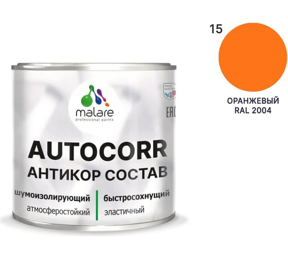 Антикоррозийное покрытие для автомобиля MALARE цвет RAL 2004 оранжевый, матовая, 2,5 кг. 4610362813925