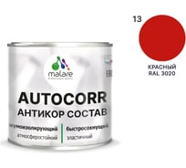 Антикоррозийное покрытие для автомобиля MALARE цвет RAL 3020 красный, матовая, 1,25 кг АСАВТКР3020М0125