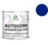 Антикоррозийное покрытие для автомобиля MALARE цвет RAL 5005 синий, матовая, 1,25 кг. 4610362814052