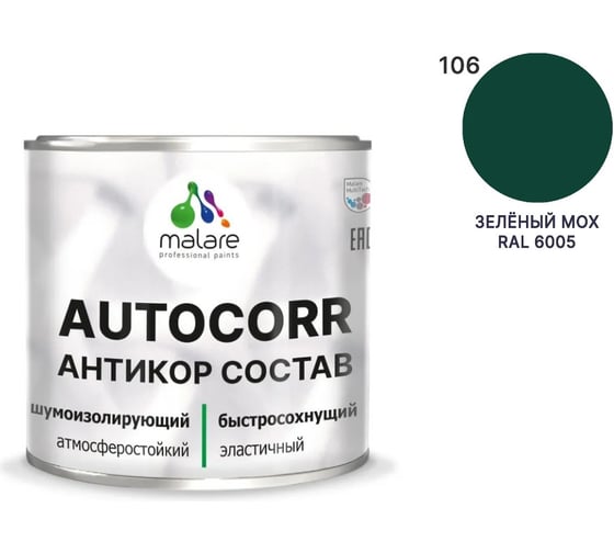 Антикоррозийное покрытие для автомобиля MALARE цвет RAL 6005 зелёный мох, матовая, 0,8 кг. 4610362814144 1