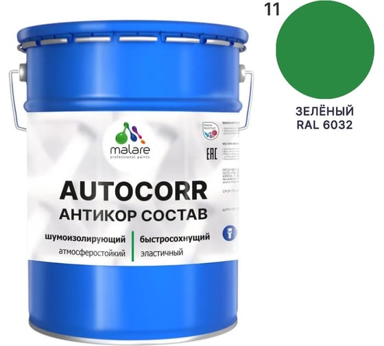 Антикоррозийное покрытие для автомобиля MALARE цвет RAL 6032 зеленый, матовая, 20 кг. 4610362814236