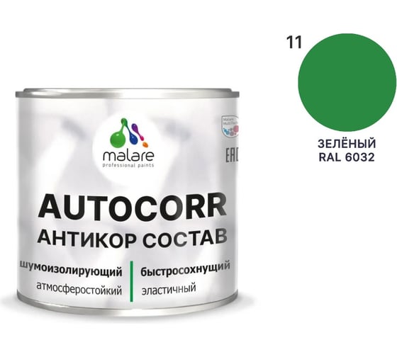 Антикоррозийное покрытие для автомобиля MALARE цвет RAL 6032 зеленый, матовая, 0,8 кг. 4610362814199