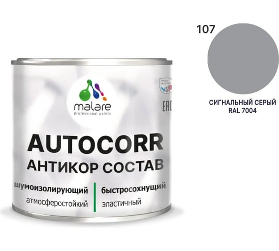 Антикоррозийное покрытие для автомобиля MALARE цвет RAL 7004 сигнальный серый, матовая, 0,8 кг. 4610362814243 1