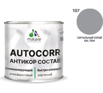 Антикоррозийное покрытие для автомобиля MALARE цвет RAL 7004 сигнальный серый, матовая, 1,25 кг. 4610362814250