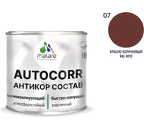 Антикоррозийное покрытие для автомобиля MALARE цвет RAL 8012 красно-коричневый, матовая, 0,8 кг. 4610362814441