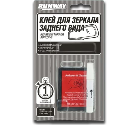 Клей для зеркала заднего вида RUNWAY RW8511