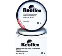 Сухое проявочное покрытие Reoflex 50 г, белый RX N-03/50 W