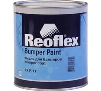 Эмаль для бамперов Reoflex 0.75 л, графит RX P-11/750 GR