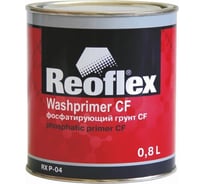 Фосфатирующий грунт Reoflex CF 0.8 л, серый RX P-04/800