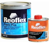 Грунт по пластмассе Reoflex 5+1 0.8 л, серый RX P-06/800