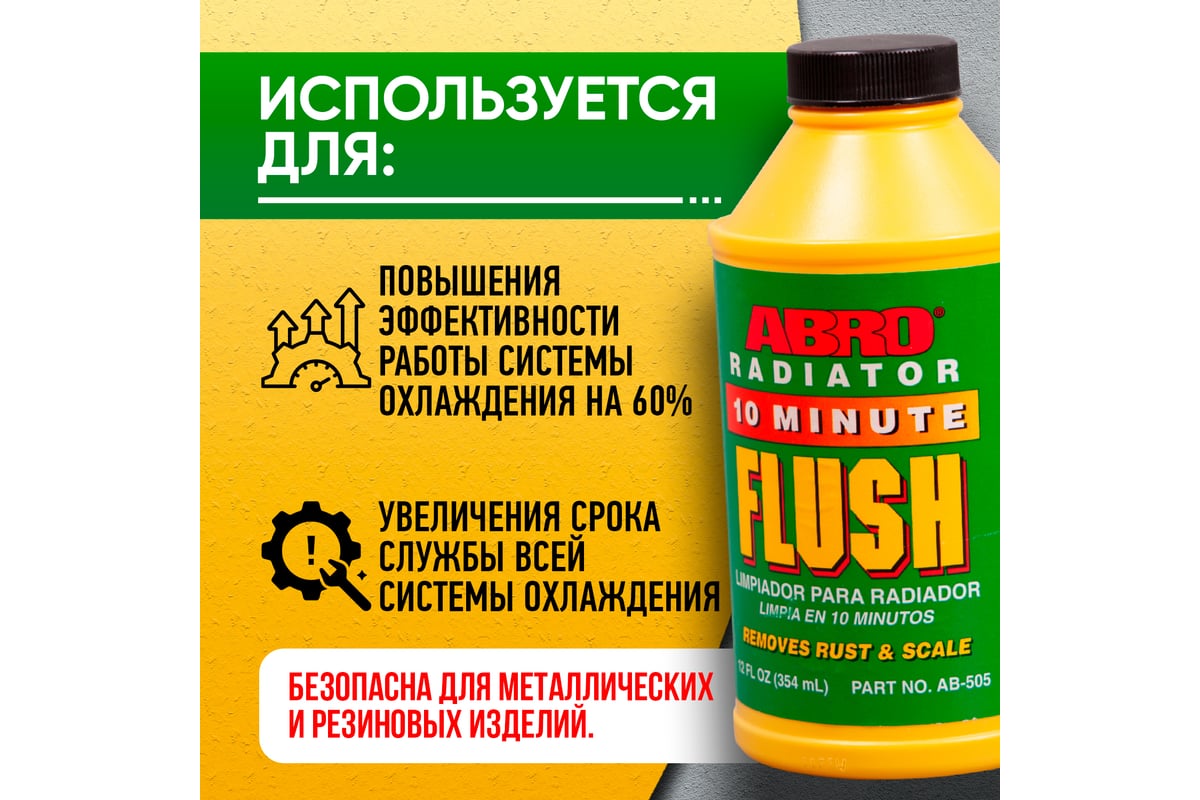 Промывка радиатора в пластике ABRO 354 мл AB-505 - выгодная цена, отзывы,  характеристики, фото - купить в Москве и РФ