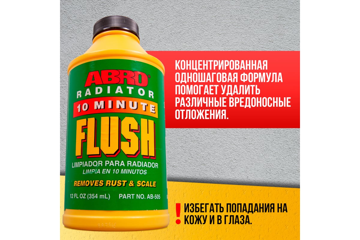 Промывка радиатора в пластике ABRO 354 мл AB-505 - выгодная цена, отзывы,  характеристики, фото - купить в Москве и РФ