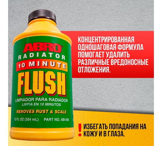 Промывка радиатора в пластике ABRO 354 мл AB-505