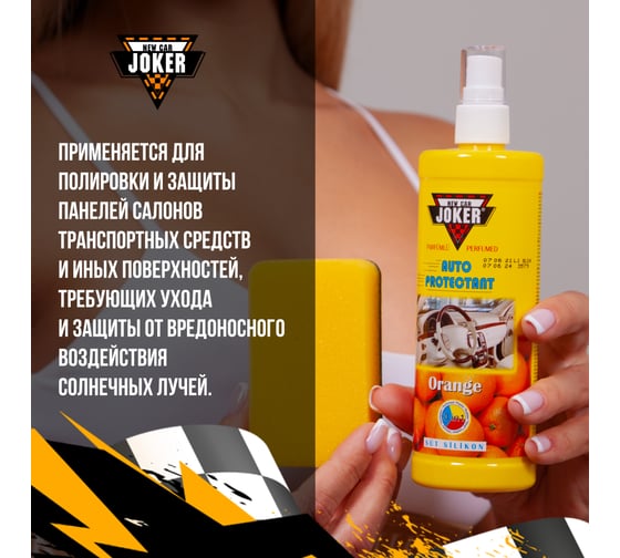 Защитный полироль с губкой JOKER апельсин (250 мл) JK orange