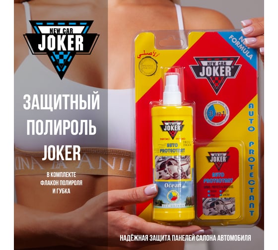Защитный полироль Joker с губкой, океан (250 мл) JK ocean