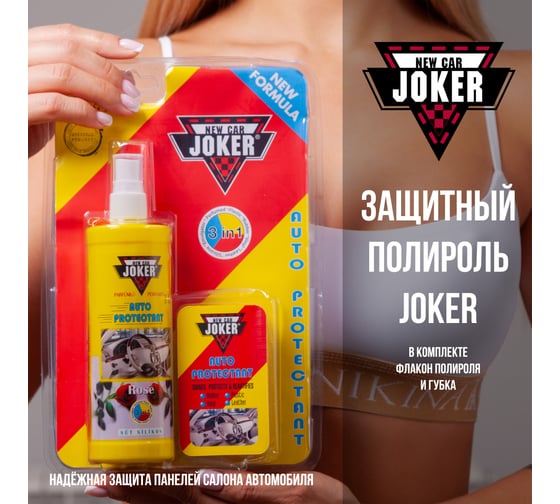 Защитный полироль Joker с губкой, роза (250 мл) JK rose