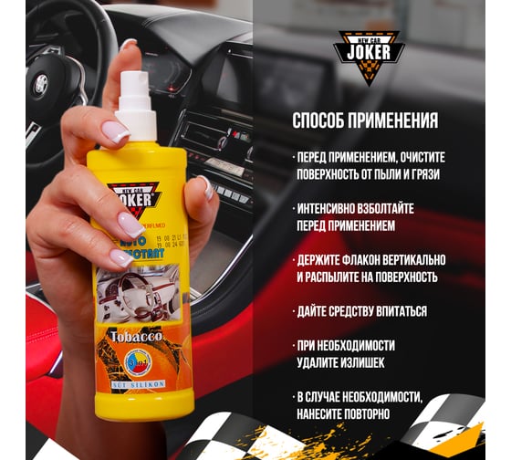 Защитный полироль Joker с губкой, табак (250 мл) JK tobacco