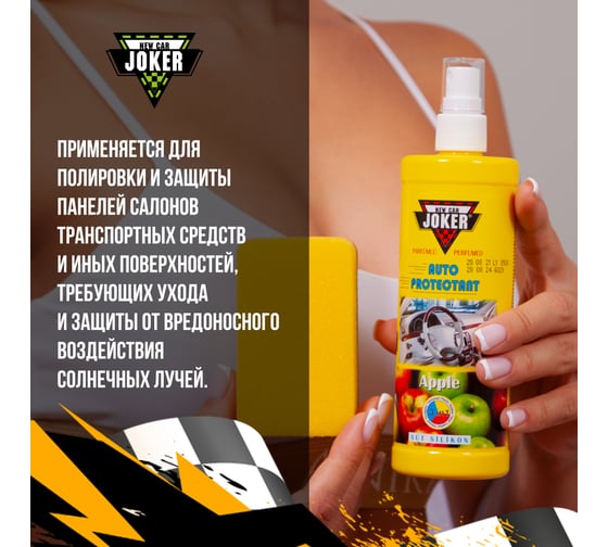 Защитный полироль Joker с губкой, яблоко (250 мл) JK apple