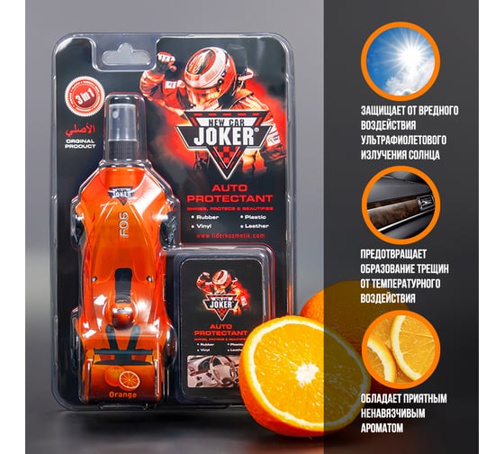 Защитный полироль с губкой Joker New апельсин (250 мл) JK orange-car