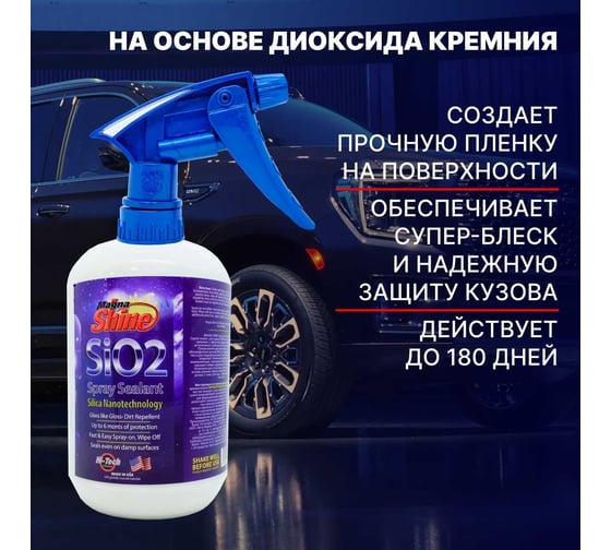 Кварцевое защитное покрытие для кузова HI-TECH INDUSTRIES Magna Shine Spray Sealant 500 мл SIO2-18