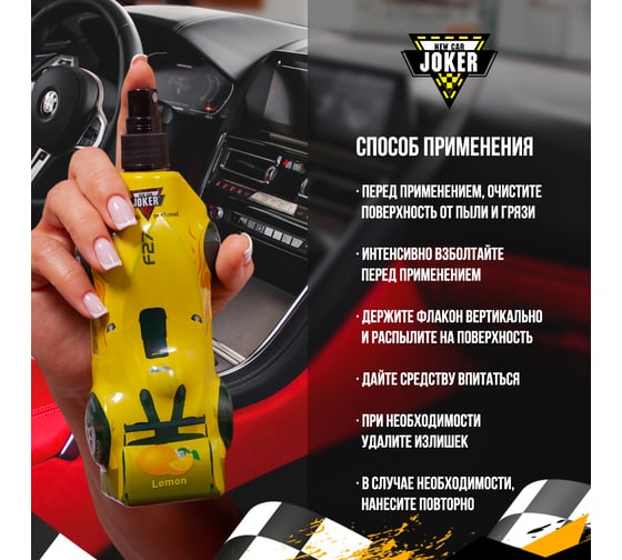 Защитный полироль с губкой Joker New лимон (250 мл) JK lemon-car