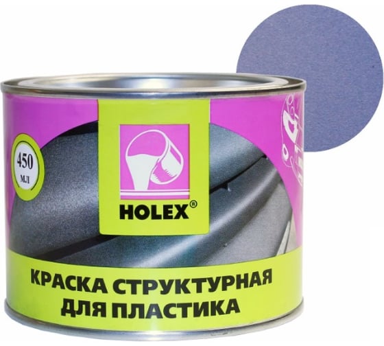 Структурная краска для пластика Holex (антрацит) 0,45 л HAS-57171 1