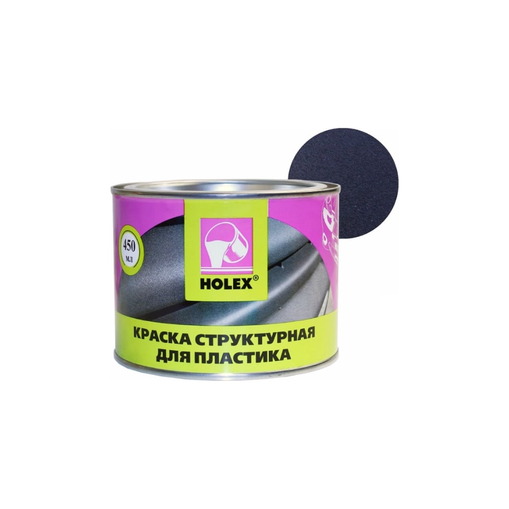 Структурная краска для пластика Holex (черная) 0,45 л HAS-57195 ...