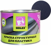 Структурная краска для пластика Holex (черная) 0,45 л HAS-57195