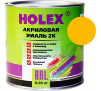 Акриловая автоэмаль Holex 1035 2К желтая 0,85 кг HAS-59144