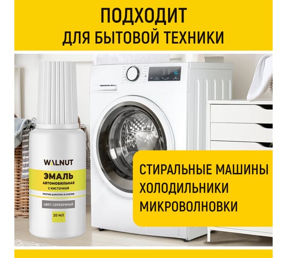 Краска автомобильная WALNUT серебряная, 20 мл WLN0738