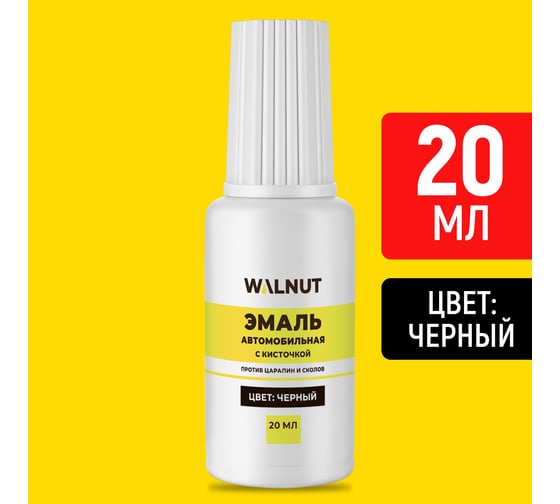 Краска автомобильная WALNUT черная, 20 мл WLN0737