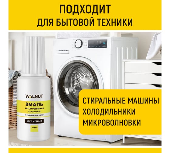 Краска автомобильная WALNUT черная, 20 мл WLN0737