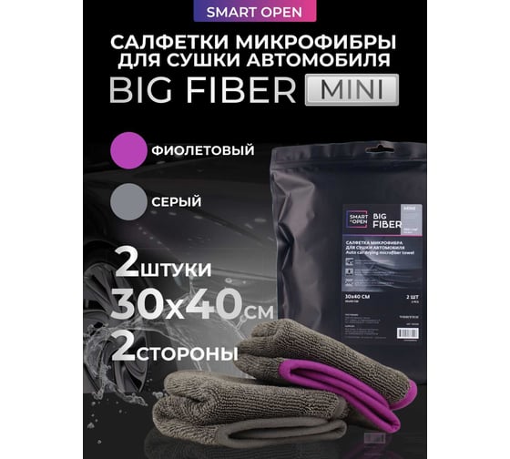 Тряпка для сушки автомобиля Smart Open микрофибра, салфетка mini Big Fiber 2шт, 30x40 см 2581733