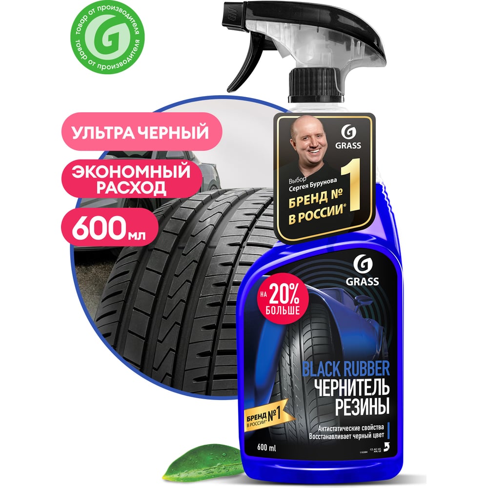 Полироль-чернитель шин Grass Black rubber 600 мл 110384 - выгодная цена ...