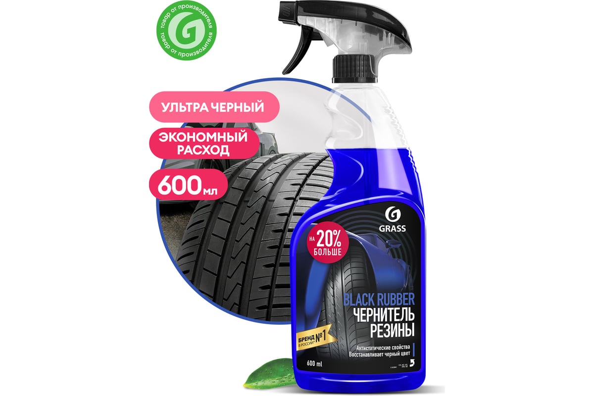 Полироль-чернитель шин Grass Black rubber 600 мл 110384