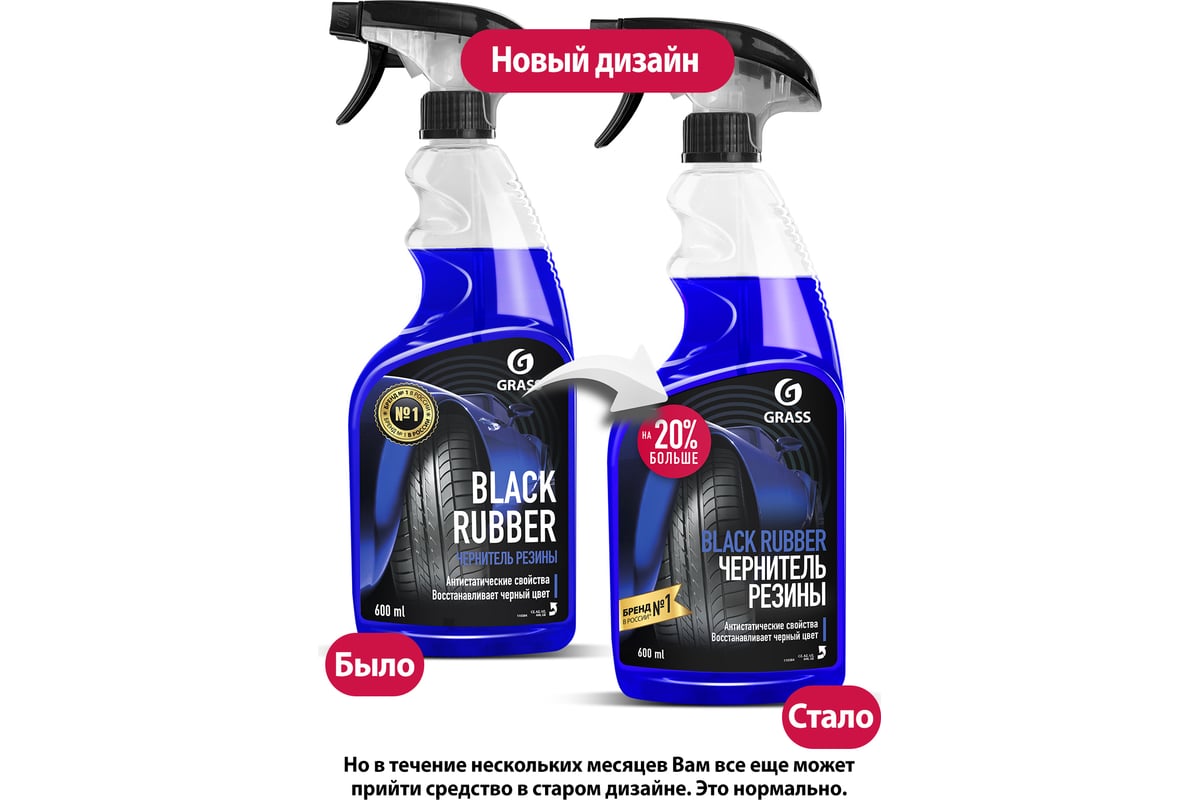 Grass black rubber. Grass Black Rubber полироль для шин 600мл(110384). Полироль чернитель шин "Black Rubber". Чернитель для шин "grass" Black Rubber (600 мл) (флакон). Полироль чернитель шин "Black Rubber" (флакон 250 мл).