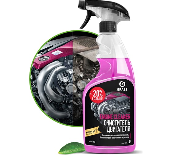 Очиститель двигателя Grass Engine Cleaner 600 мл 110385