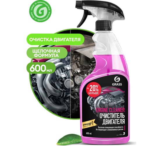 Очиститель двигателя Grass Engine Cleaner 600 мл 110385