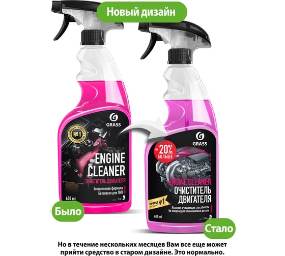 Очиститель двигателя Grass Engine Cleaner 600 мл 110385